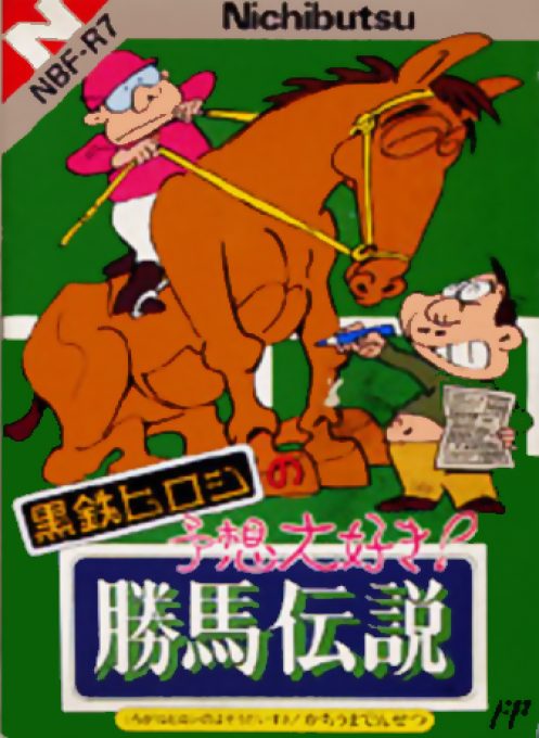 Kurogane Hiroshi No Yosou Daisuki! - Kachiuma Densetsu