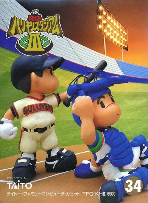 Kyuukyoku Harikiri Stadium 3