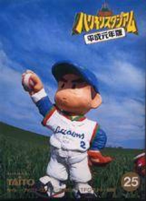 Kyuukyoku Harikiri Stadium - Heisei Gannen Ban