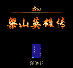 Liangshan Yingxiong Zhuan