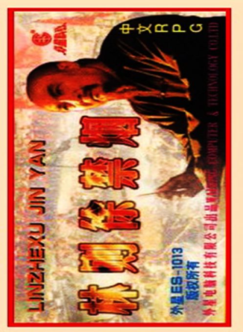 Lin Ze Xu Jin Yan