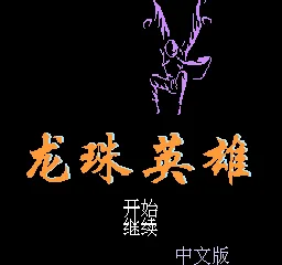 Longzhu Yingxiong