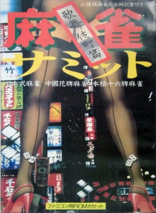 Mahjong Samit - Kabukicho Hen