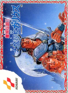 Majou Densetsu 2 - Daimashikyou Galious