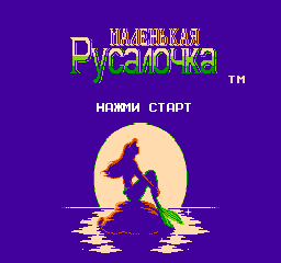 Malen'kaya Rusalochka