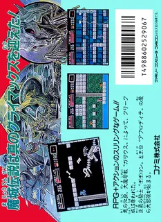 Maze of Galious - Dos