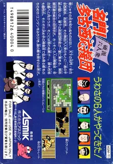Meimon! Takonishi Ouendan - Kouha 6 Nin Shuu - Dos