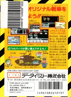 Metal Max - Dos