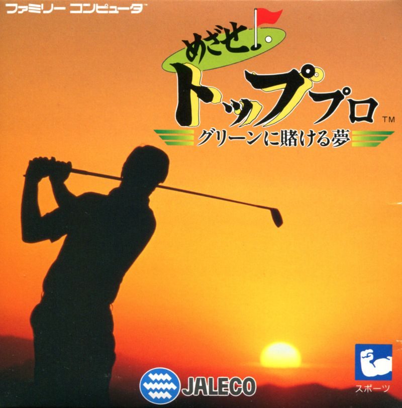 Mezase Top Pro - Green Ni Kakeru Yume