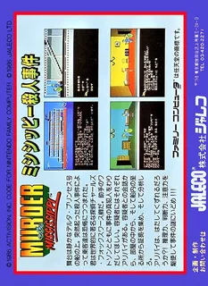 Mississippi Satsujin Jiken - Dos