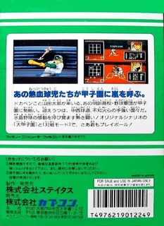 Mizushima Shinji No Daikoushien - Dos