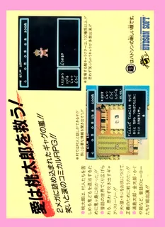 Momotarou Densetsu - Dos
