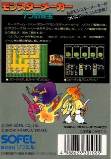 Monster Maker - 7 Tsu No Hihou - Dos