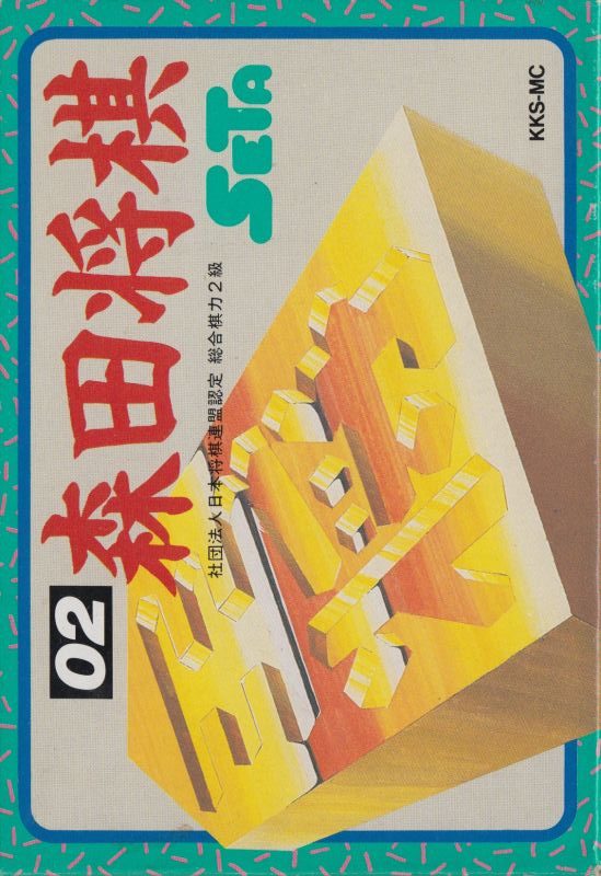 Morita Kazuo No Shougi
