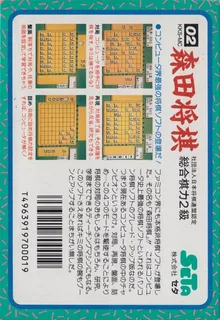 Morita Kazuo No Shougi - Dos