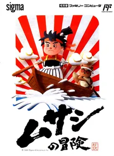 Musashi No Bouken