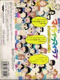 My Life My Love - Boku No Yume - Watashi No Negai - Dos