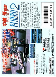 Nakajima Satoru Kanshuu - F-1 Hero 2 - Dos