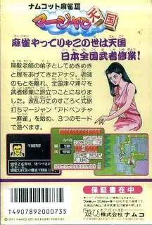 Namcot Mahjong 3 - Mahjong Tengoku - Dos