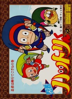 Ninja Hattori Kun - Ninja Ha Syugyou De Gozaru