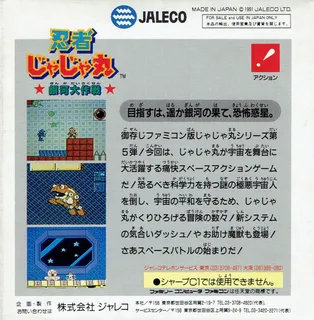 Ninja JaJaMaru: Galactic Battle - Dos