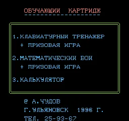 Obuchayushchiy Kartridzh