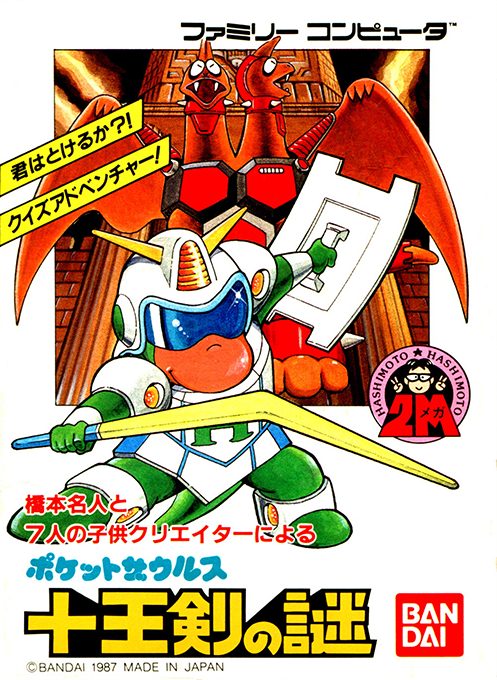 Pocket Zaurus - Ju Ouken No Nazo