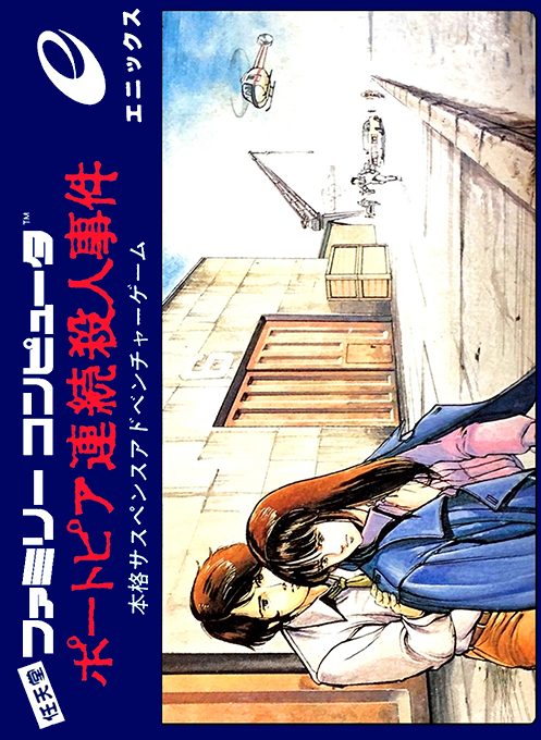 Portopia Renzoku Satsujin Jiken