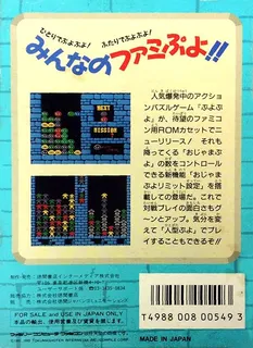 Puyo Puyo - Dos
