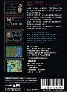Romance of the Three Kingdoms - Dos