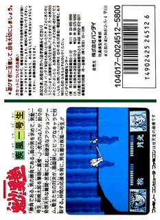 Sakigake!! Otoko Juku - Shippuu Ichi Gou Sei - Dos