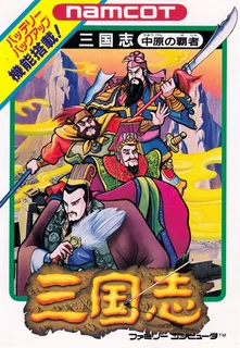 San Goku Shi - Chuugen No Hasha
