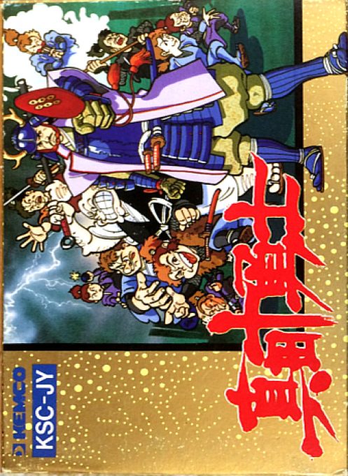 Sanada Juu Yuushi