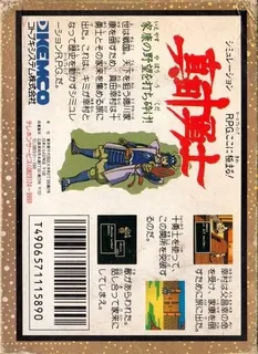Sanada Juu Yuushi - Dos