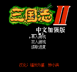 Sanguozhi 2 - Zhongwen Jiaqiang Ban