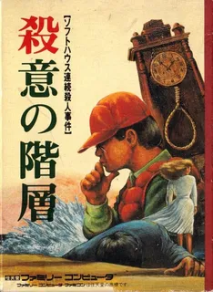 Satsui No Kaisou - Soft House Renzoku Satsujin Jiken