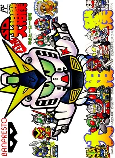 Sd Battle Oozumou - Heisei Hero Basho