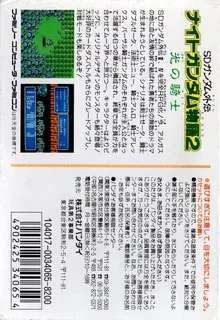 Sd Gundam Gaiden - Knight Gundam Monogatari 2 - Hikari No Kishi - Dos
