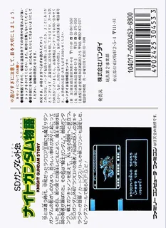 Sd Gundam Gaiden - Knight Gundam Monogatari - Dos