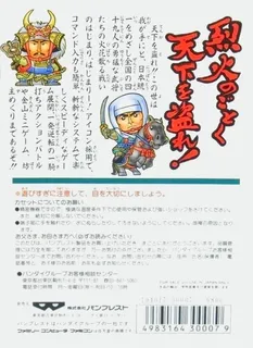Sd Sengoku Bushou Retsuden - Dos