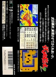 Shingen the Ruler - Dos