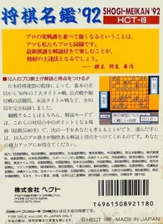 Shougi Meikan '92 - Dos