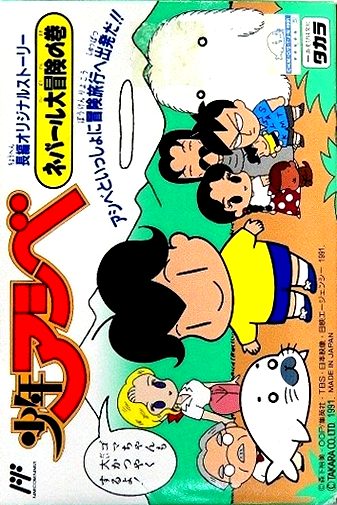 Shounen Ashibe - Nepal Daibouken No Maki