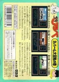 Shounen Ashibe - Nepal Daibouken No Maki - Dos