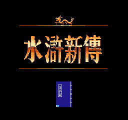 Shuihu Xin Zhuan