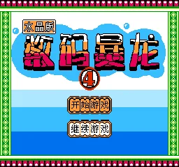 Shuma Baolong 4 - Shuijing Ban