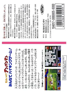 Soreike! Anpanman - Minna De Hiking Game! - Dos