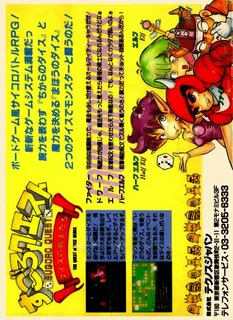 Sugoro Quest - Dice No Senshi Tachi - Dos