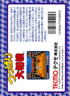 Sumo Wrestling - Dos