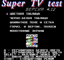 Super TV Test Ver 4 12